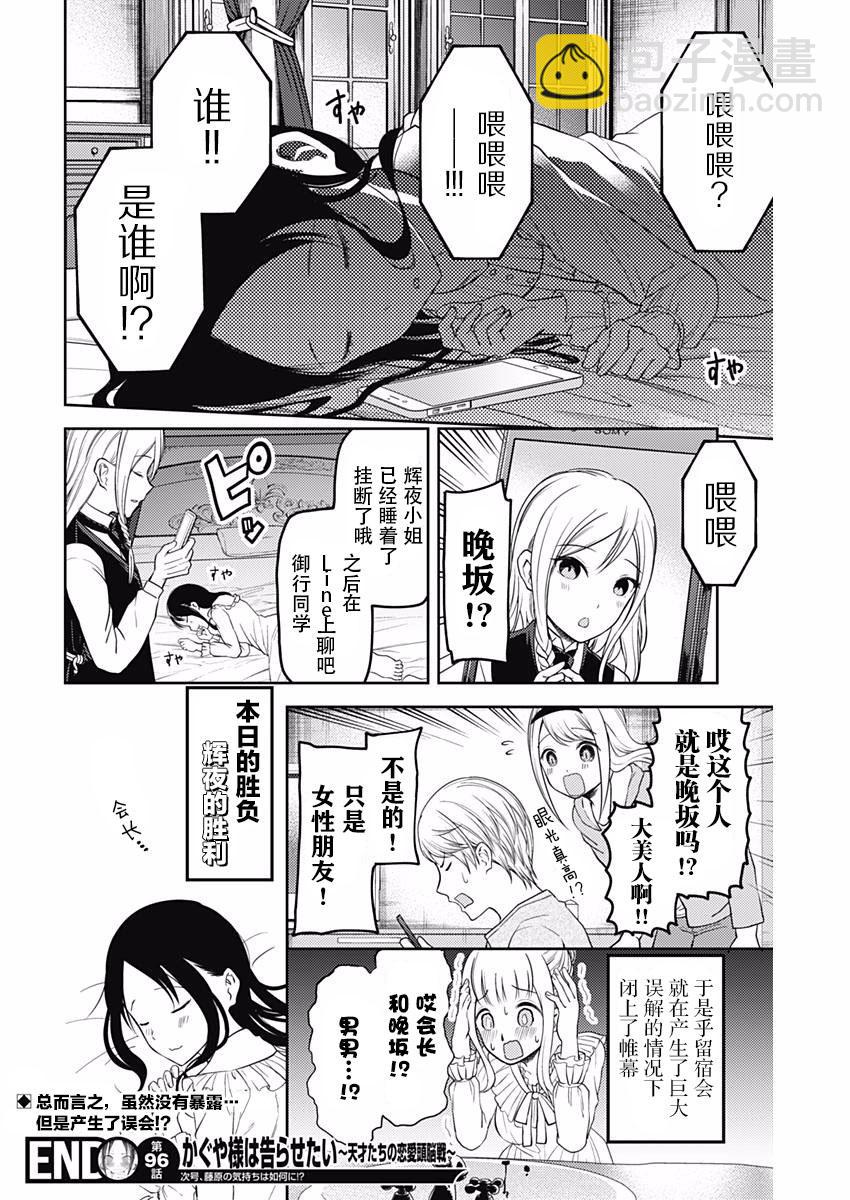 🍹辉夜大小姐想让我告白 -天才们的恋爱头脑战- 106 藤原千花想留宿 第18页