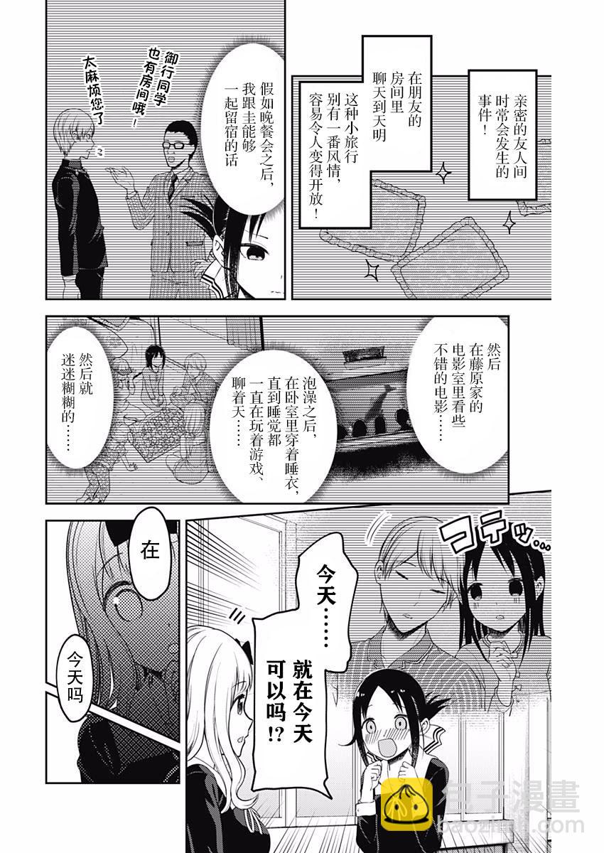 🍹辉夜大小姐想让我告白 -天才们的恋爱头脑战- 106 藤原千花想留宿 第2页