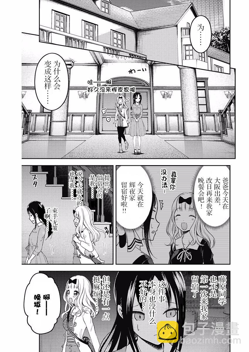 🍹辉夜大小姐想让我告白 -天才们的恋爱头脑战- 106 藤原千花想留宿 第3页