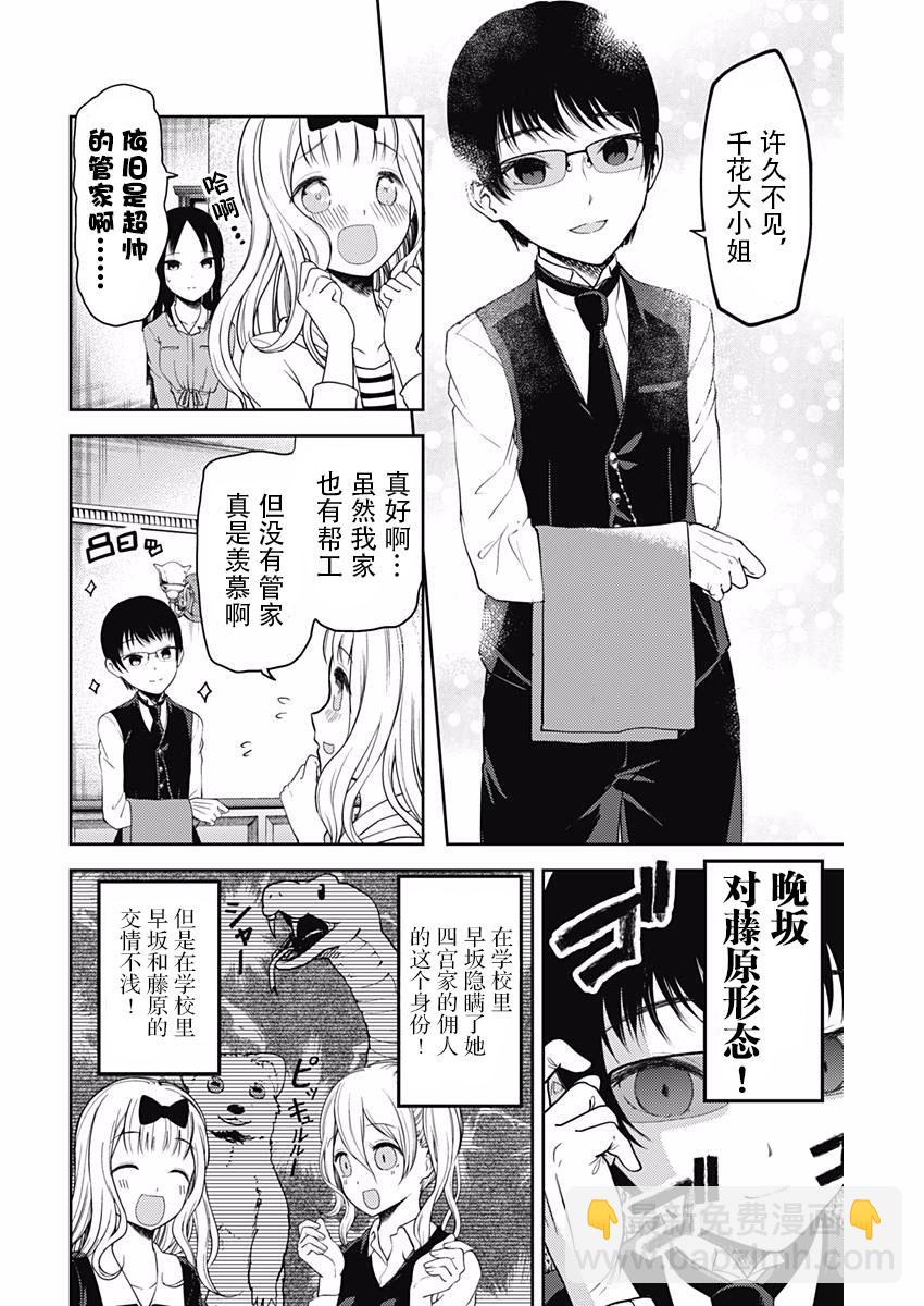 🍹辉夜大小姐想让我告白 -天才们的恋爱头脑战- 106 藤原千花想留宿 第4页