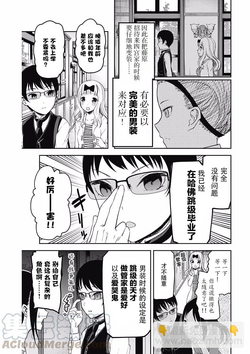 🍹辉夜大小姐想让我告白 -天才们的恋爱头脑战- 106 藤原千花想留宿 第5页