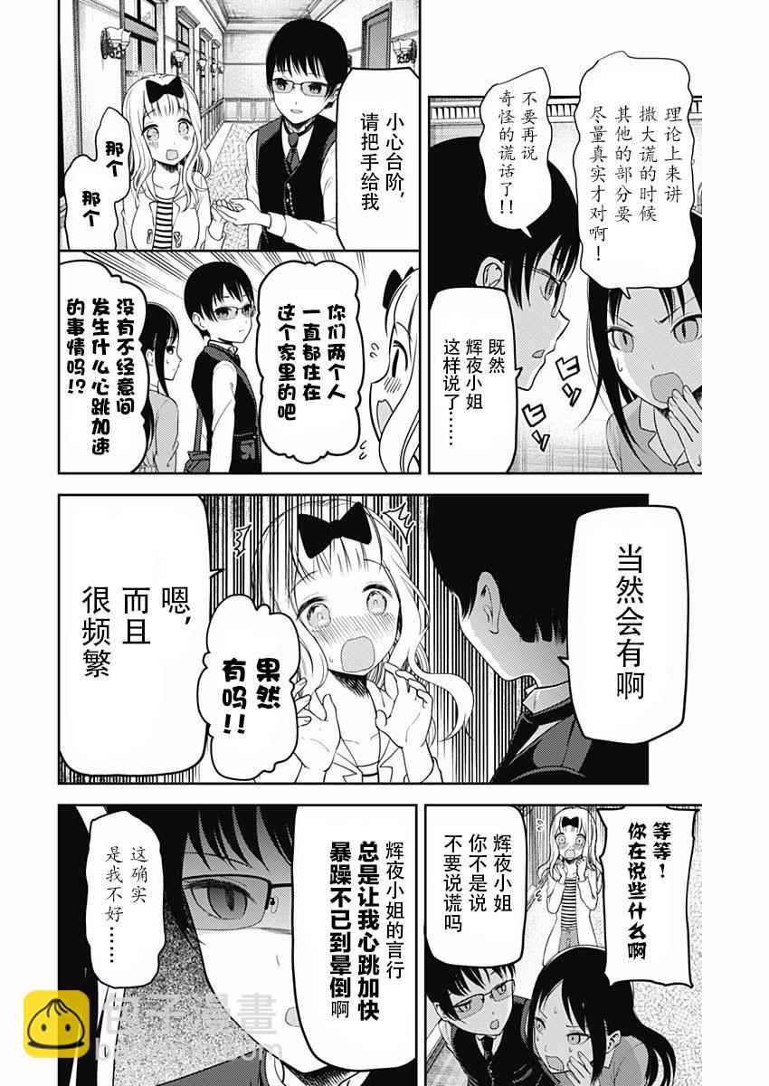 🍹辉夜大小姐想让我告白 -天才们的恋爱头脑战- 106 藤原千花想留宿 第6页