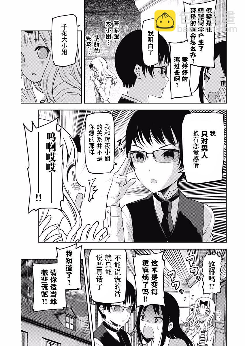 🍹辉夜大小姐想让我告白 -天才们的恋爱头脑战- 106 藤原千花想留宿 第7页