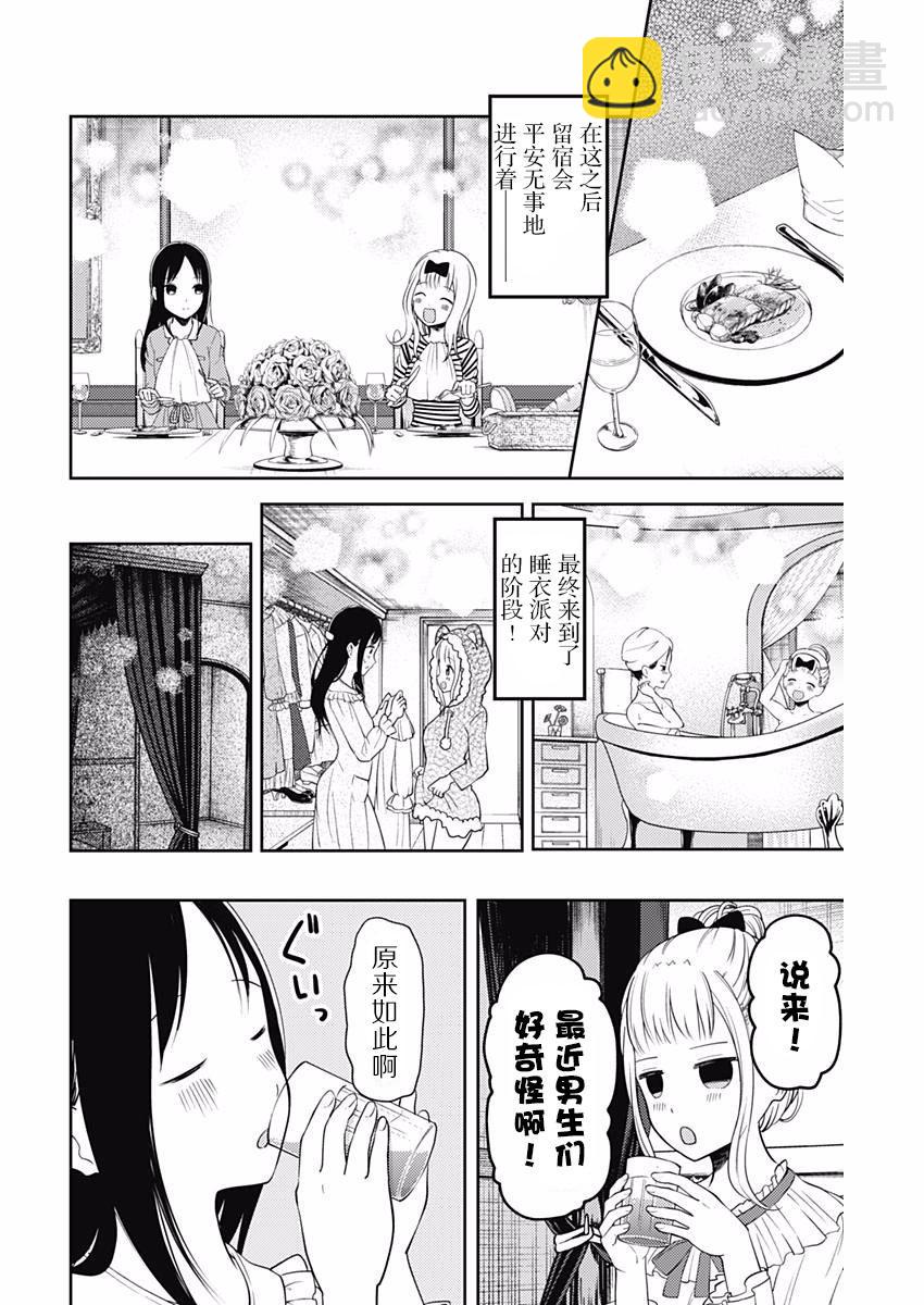 🍹辉夜大小姐想让我告白 -天才们的恋爱头脑战- 106 藤原千花想留宿 第8页