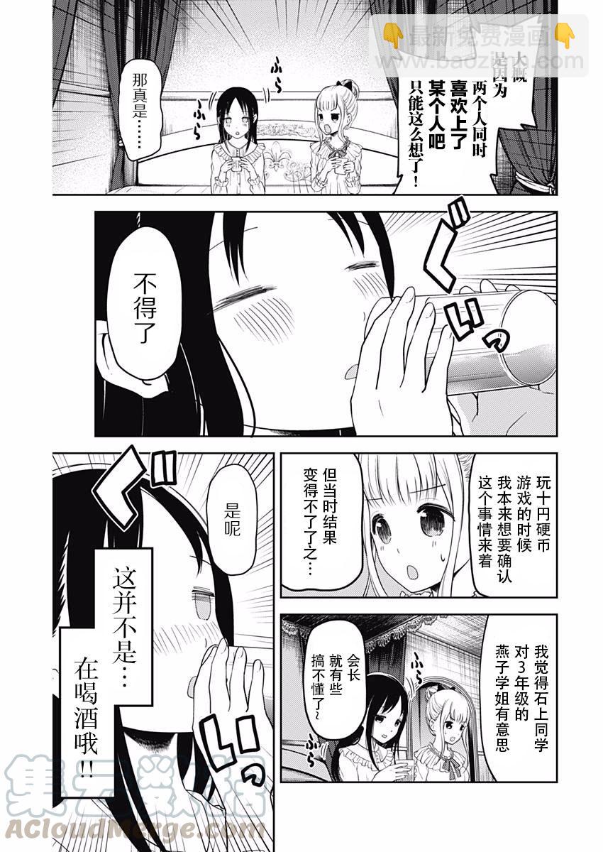 🍹辉夜大小姐想让我告白 -天才们的恋爱头脑战- 106 藤原千花想留宿 第9页