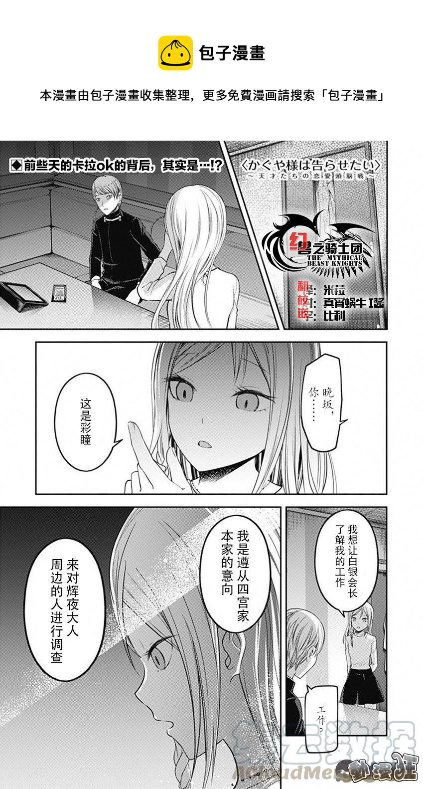 🍹辉夜大小姐想让我告白 -天才们的恋爱头脑战- 108 早坂爱想说 第1页