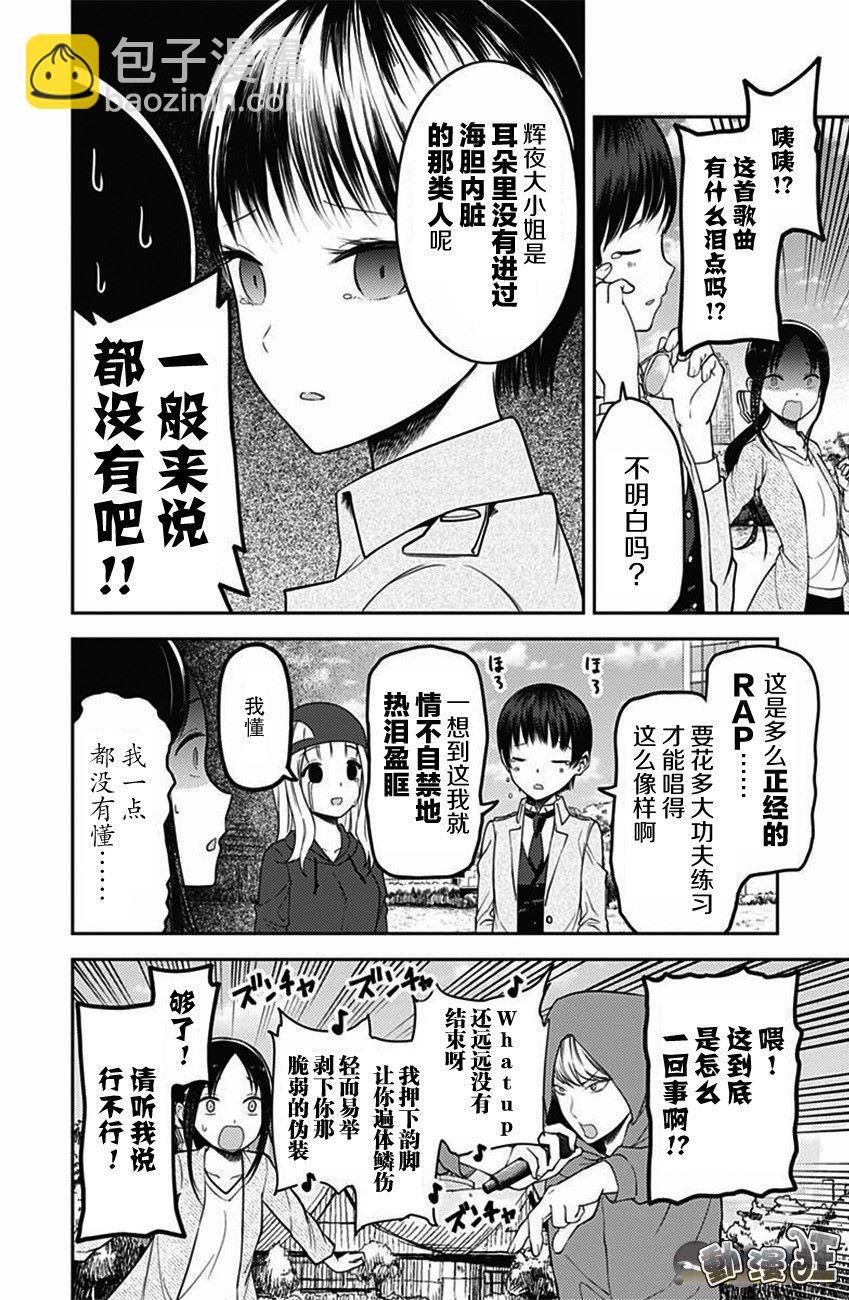 🍹辉夜大小姐想让我告白 -天才们的恋爱头脑战- 108 早坂爱想说 第12页