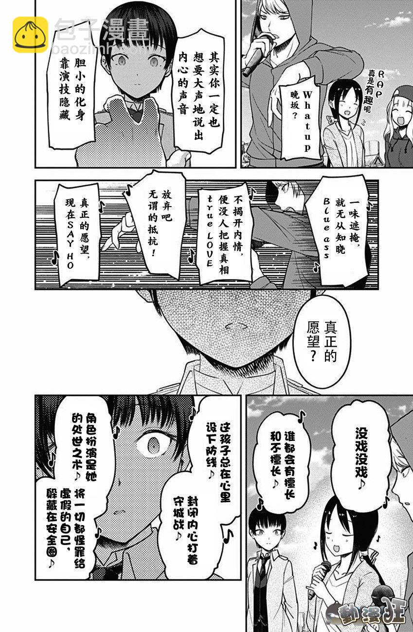 🍹辉夜大小姐想让我告白 -天才们的恋爱头脑战- 108 早坂爱想说 第14页