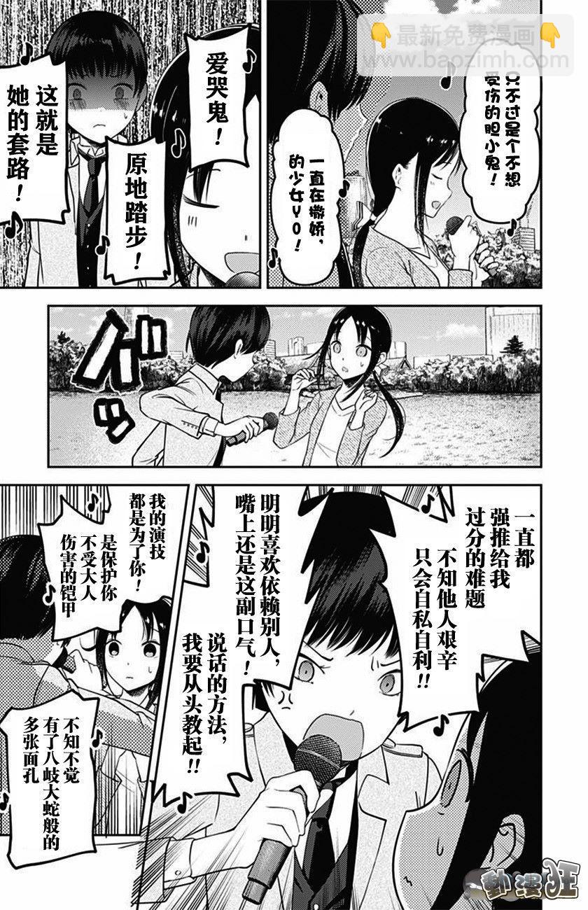 🍹辉夜大小姐想让我告白 -天才们的恋爱头脑战- 108 早坂爱想说 第15页