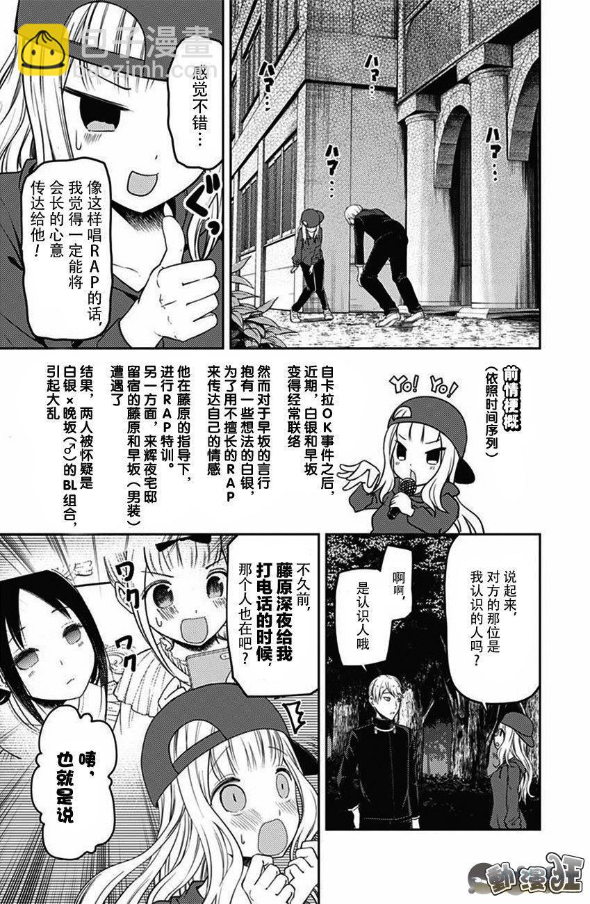 🍹辉夜大小姐想让我告白 -天才们的恋爱头脑战- 108 早坂爱想说 第3页