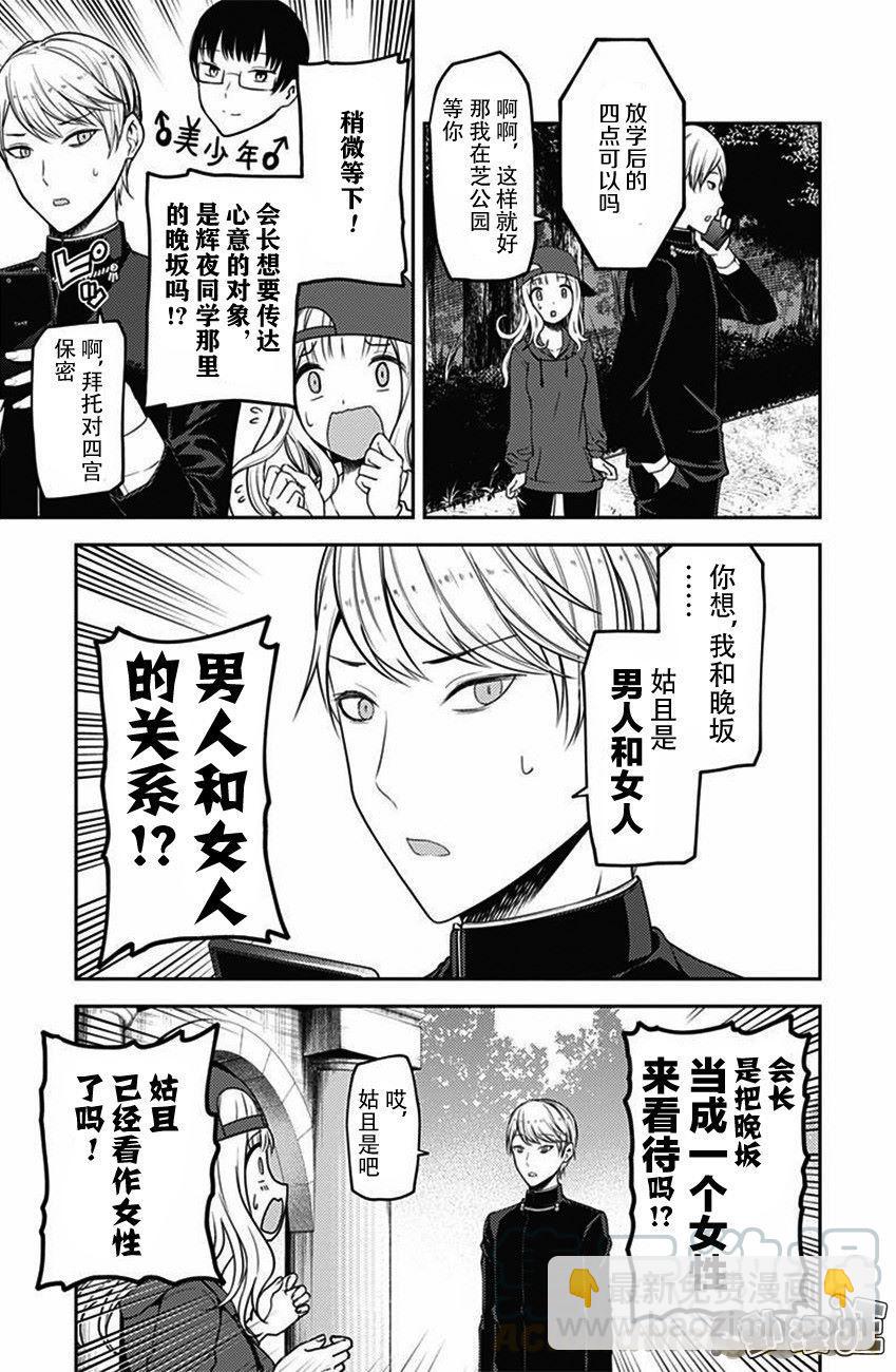 🍹辉夜大小姐想让我告白 -天才们的恋爱头脑战- 108 早坂爱想说 第5页