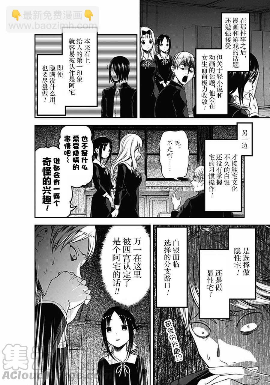 🍹辉夜大小姐想让我告白 -天才们的恋爱头脑战- 110 石上优想诉说 第13页