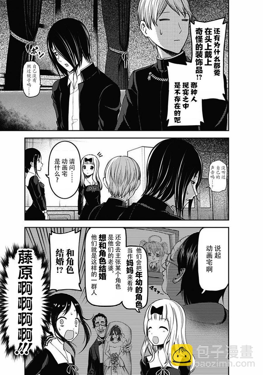 🍹辉夜大小姐想让我告白 -天才们的恋爱头脑战- 110 石上优想诉说 第16页