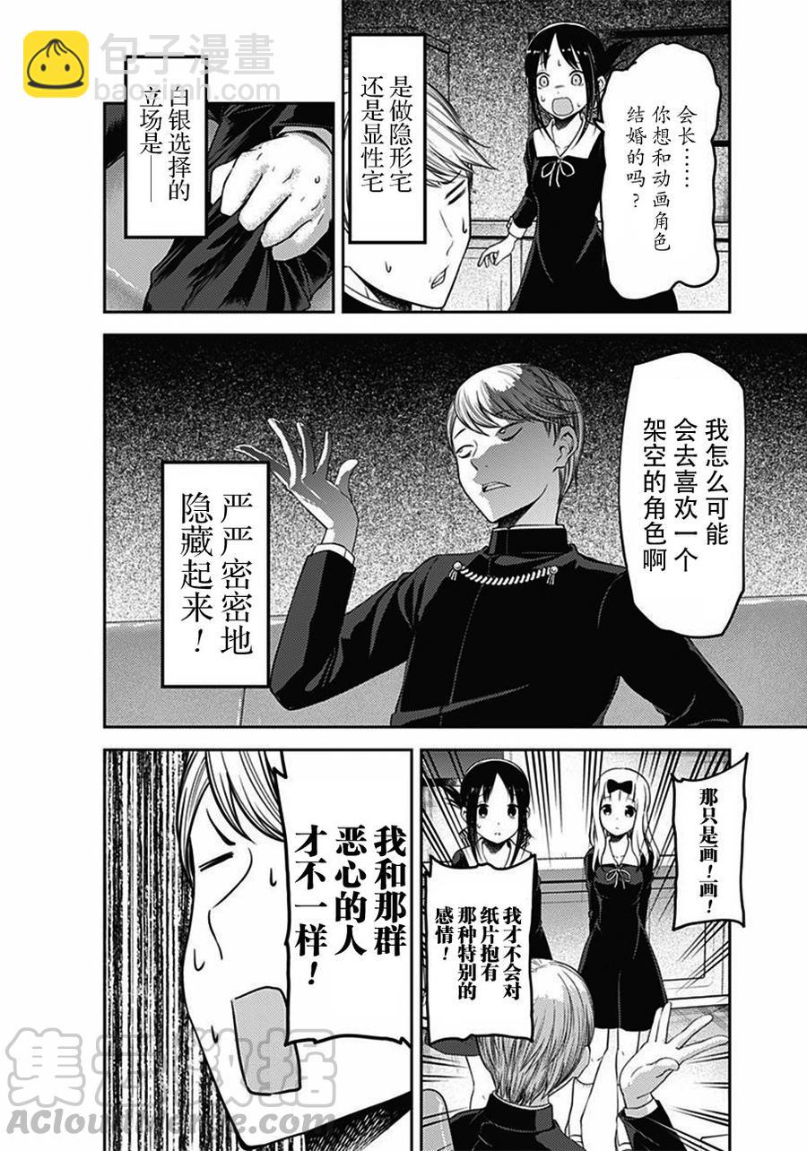 🍹辉夜大小姐想让我告白 -天才们的恋爱头脑战- 110 石上优想诉说 第17页