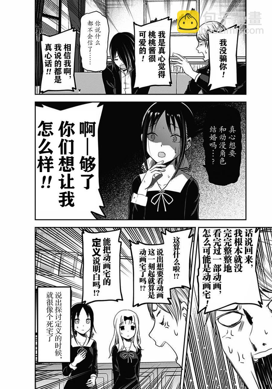 🍹辉夜大小姐想让我告白 -天才们的恋爱头脑战- 110 石上优想诉说 第19页