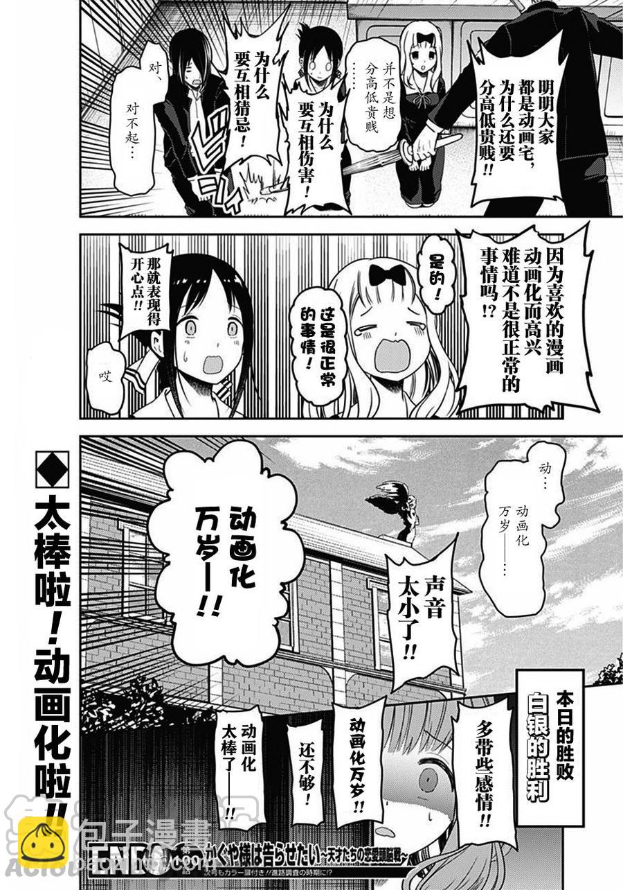 🍹辉夜大小姐想让我告白 -天才们的恋爱头脑战- 110 石上优想诉说 第21页