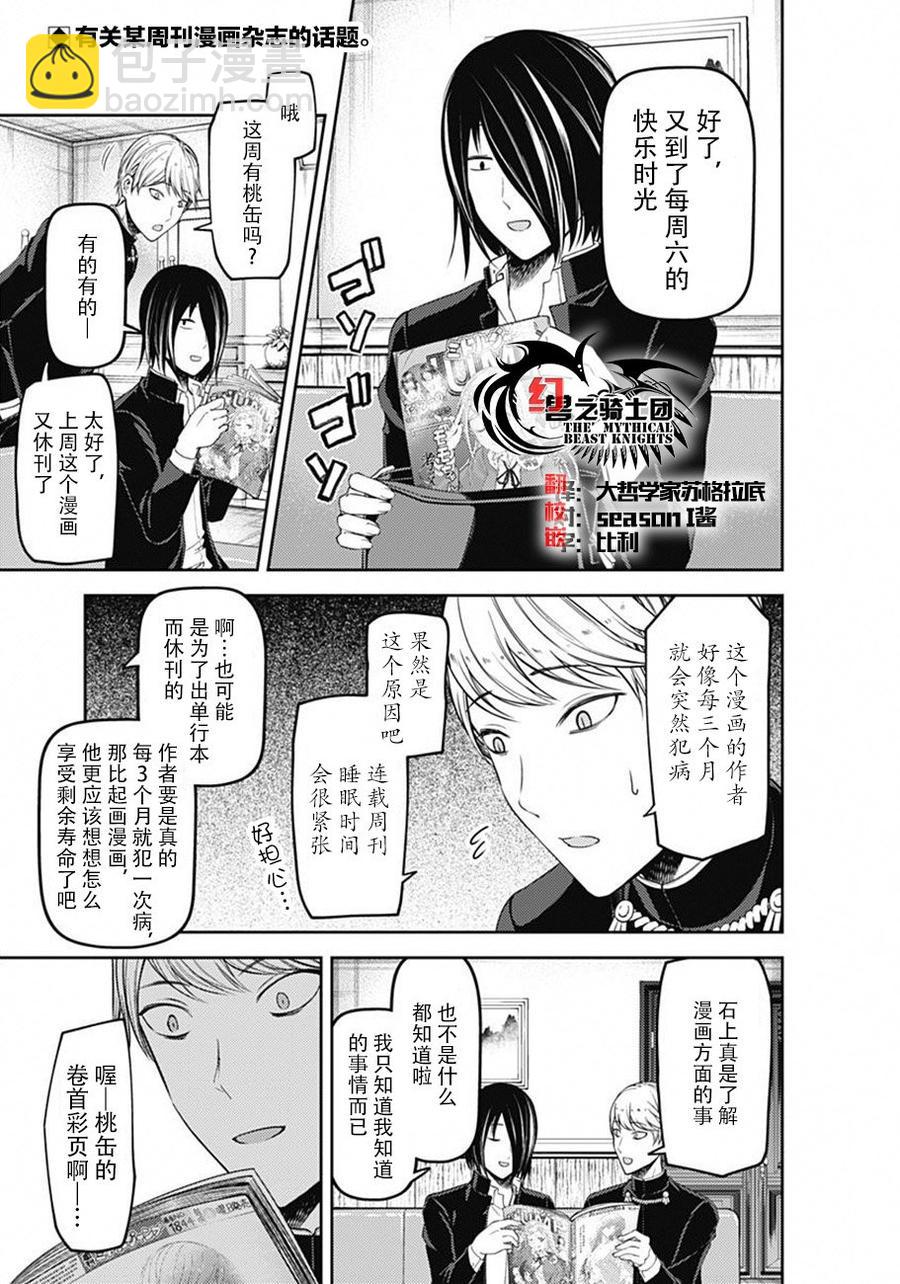 🍹辉夜大小姐想让我告白 -天才们的恋爱头脑战- 110 石上优想诉说 第4页