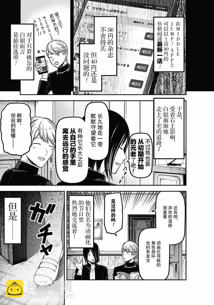 🍹辉夜大小姐想让我告白 -天才们的恋爱头脑战- 110 石上优想诉说 第8页