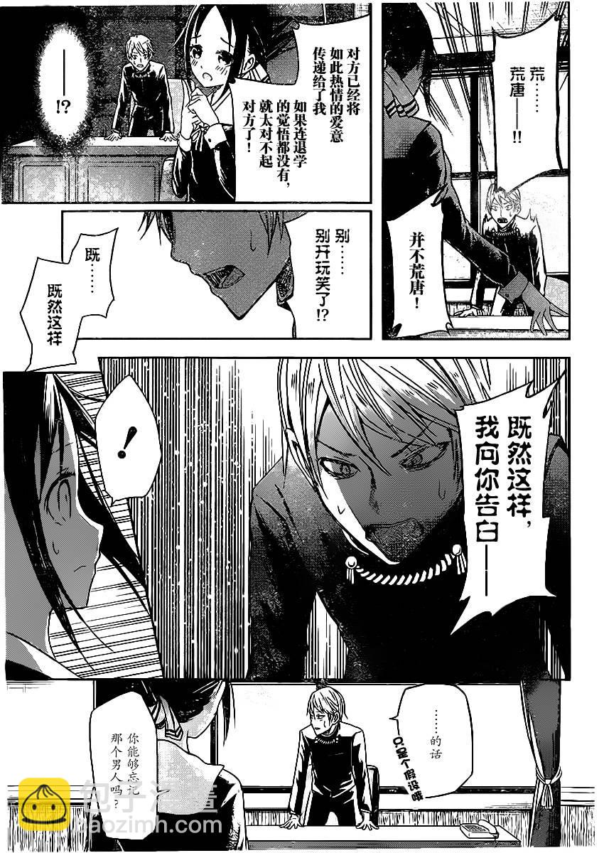 🍹辉夜大小姐想让我告白 -天才们的恋爱头脑战- 12 辉夜大小姐想要被阻止 第11页