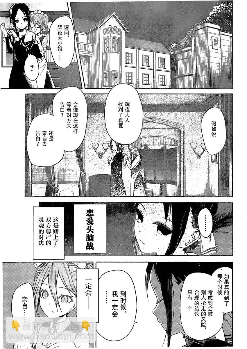 🍹辉夜大小姐想让我告白 -天才们的恋爱头脑战- 12 辉夜大小姐想要被阻止 第15页