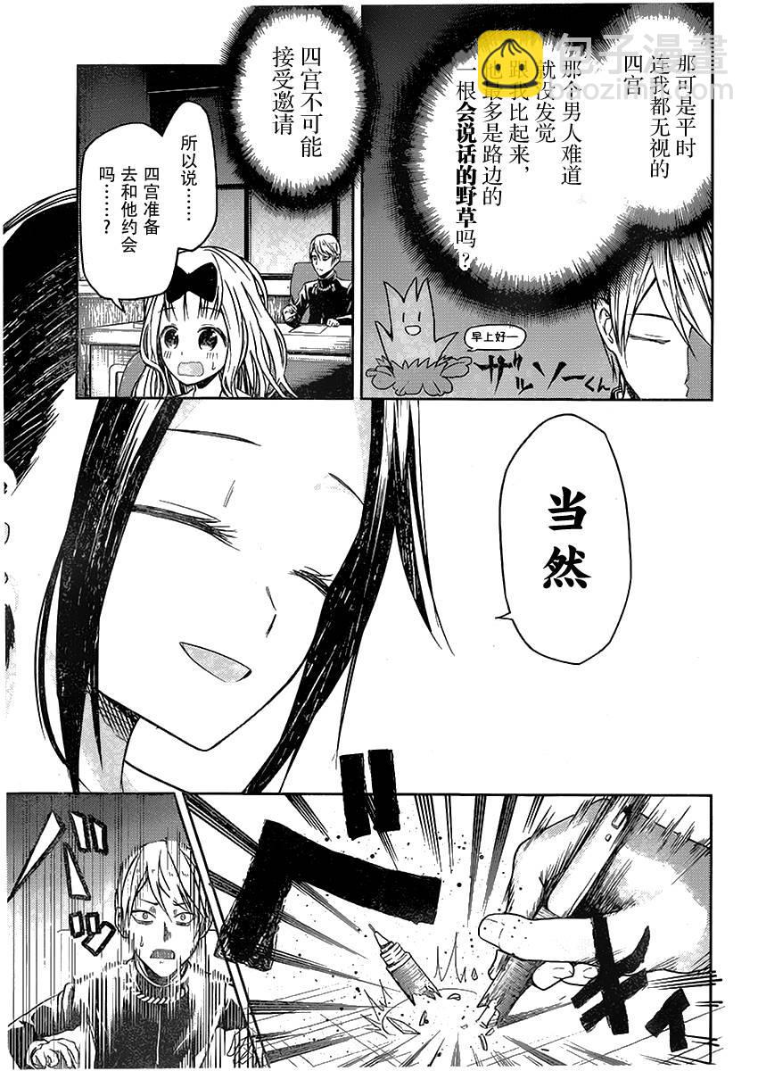 🍹辉夜大小姐想让我告白 -天才们的恋爱头脑战- 12 辉夜大小姐想要被阻止 第3页