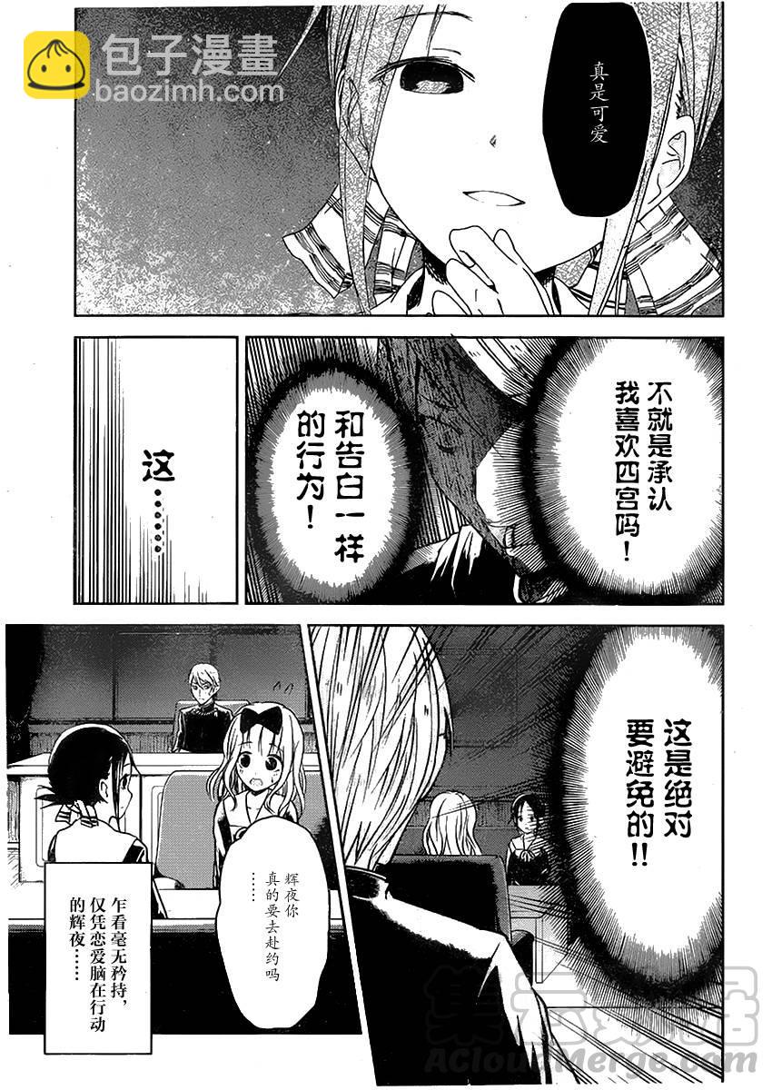 🍹辉夜大小姐想让我告白 -天才们的恋爱头脑战- 12 辉夜大小姐想要被阻止 第5页
