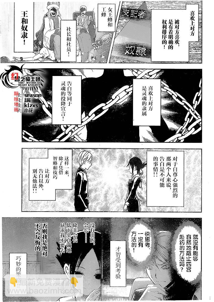 🍹辉夜大小姐想让我告白 -天才们的恋爱头脑战- 12 辉夜大小姐想要被阻止 第7页