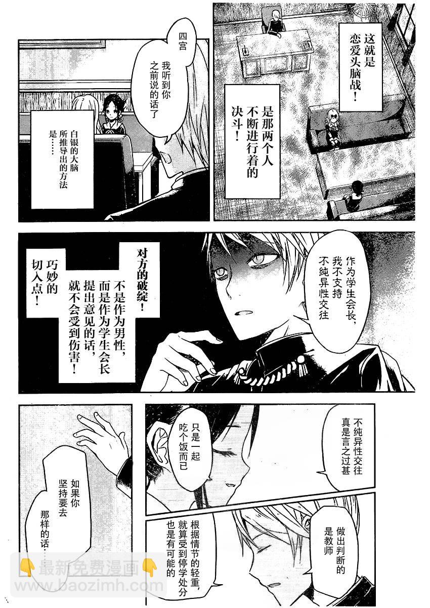 🍹辉夜大小姐想让我告白 -天才们的恋爱头脑战- 12 辉夜大小姐想要被阻止 第8页