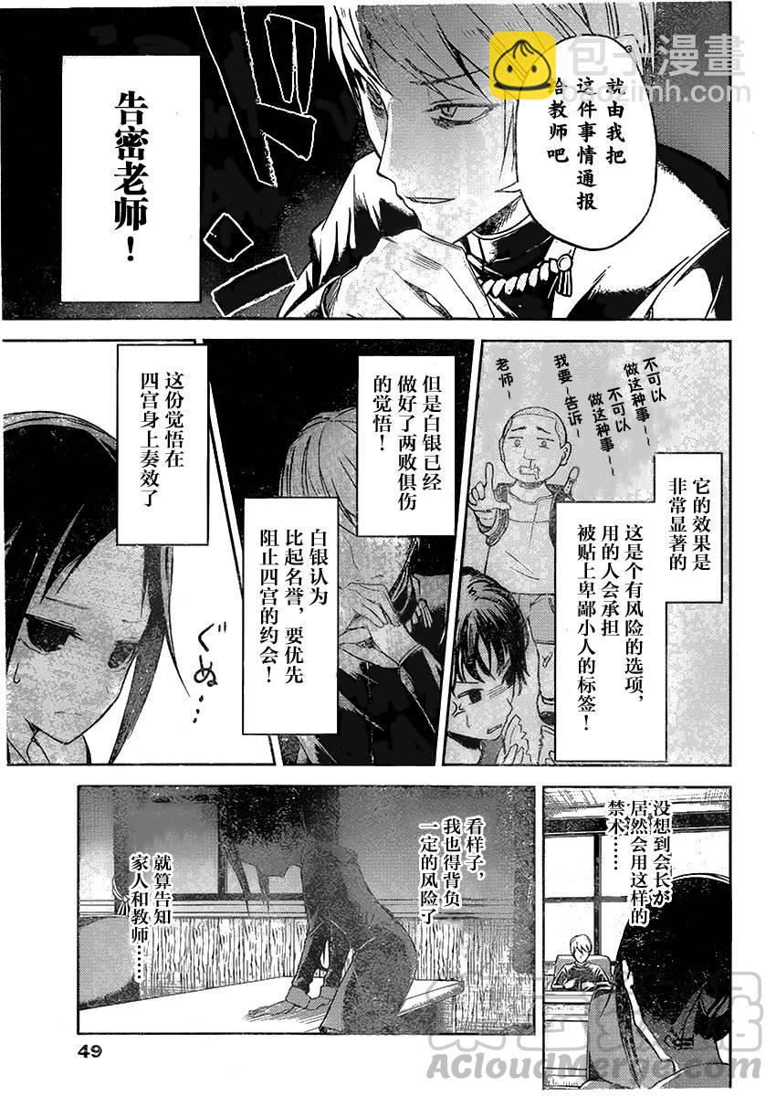 🍹辉夜大小姐想让我告白 -天才们的恋爱头脑战- 12 辉夜大小姐想要被阻止 第9页