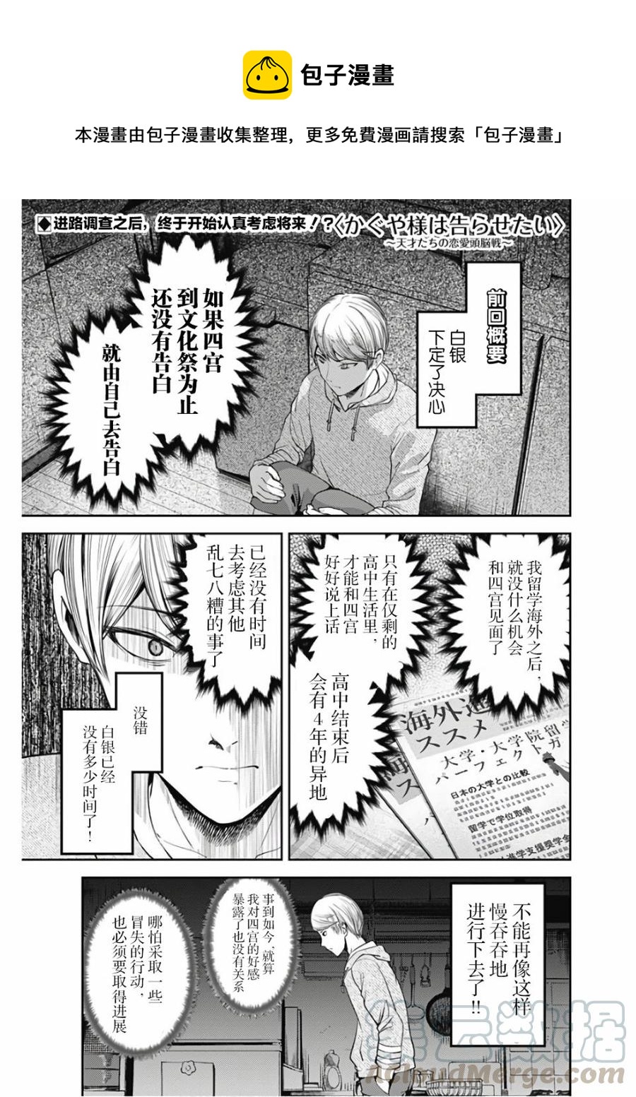🍹辉夜大小姐想让我告白 -天才们的恋爱头脑战- 112 白银御行想让他告白① 第1页