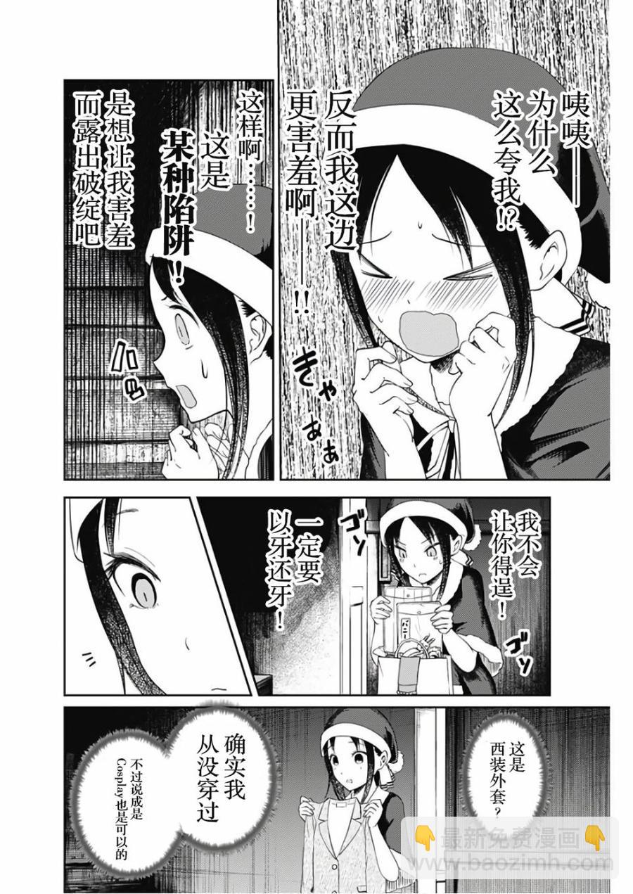 🍹辉夜大小姐想让我告白 -天才们的恋爱头脑战- 112 白银御行想让他告白① 第10页