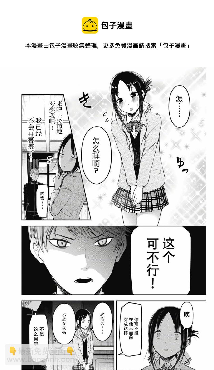 🍹辉夜大小姐想让我告白 -天才们的恋爱头脑战- 112 白银御行想让他告白① 第12页