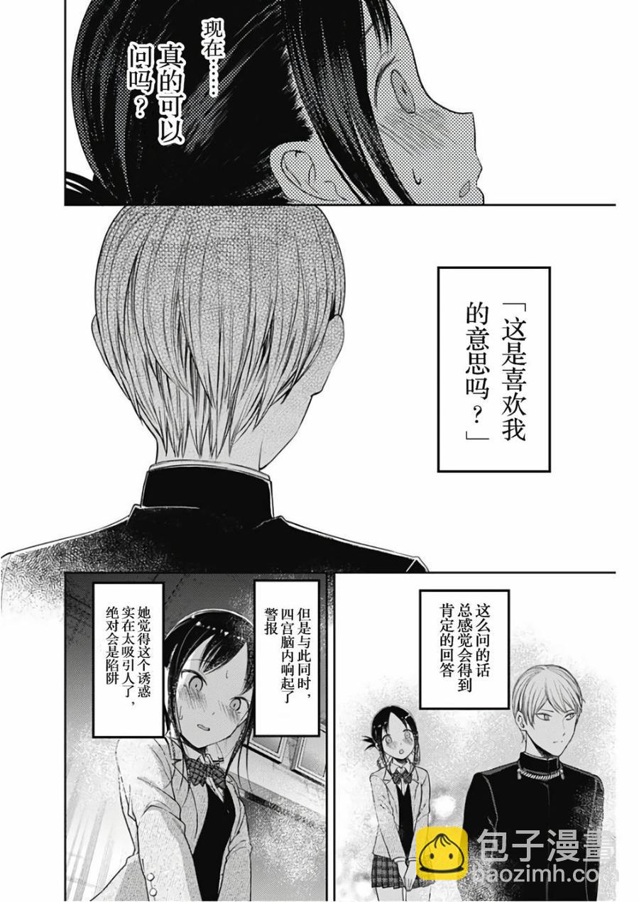 🍹辉夜大小姐想让我告白 -天才们的恋爱头脑战- 112 白银御行想让他告白① 第14页