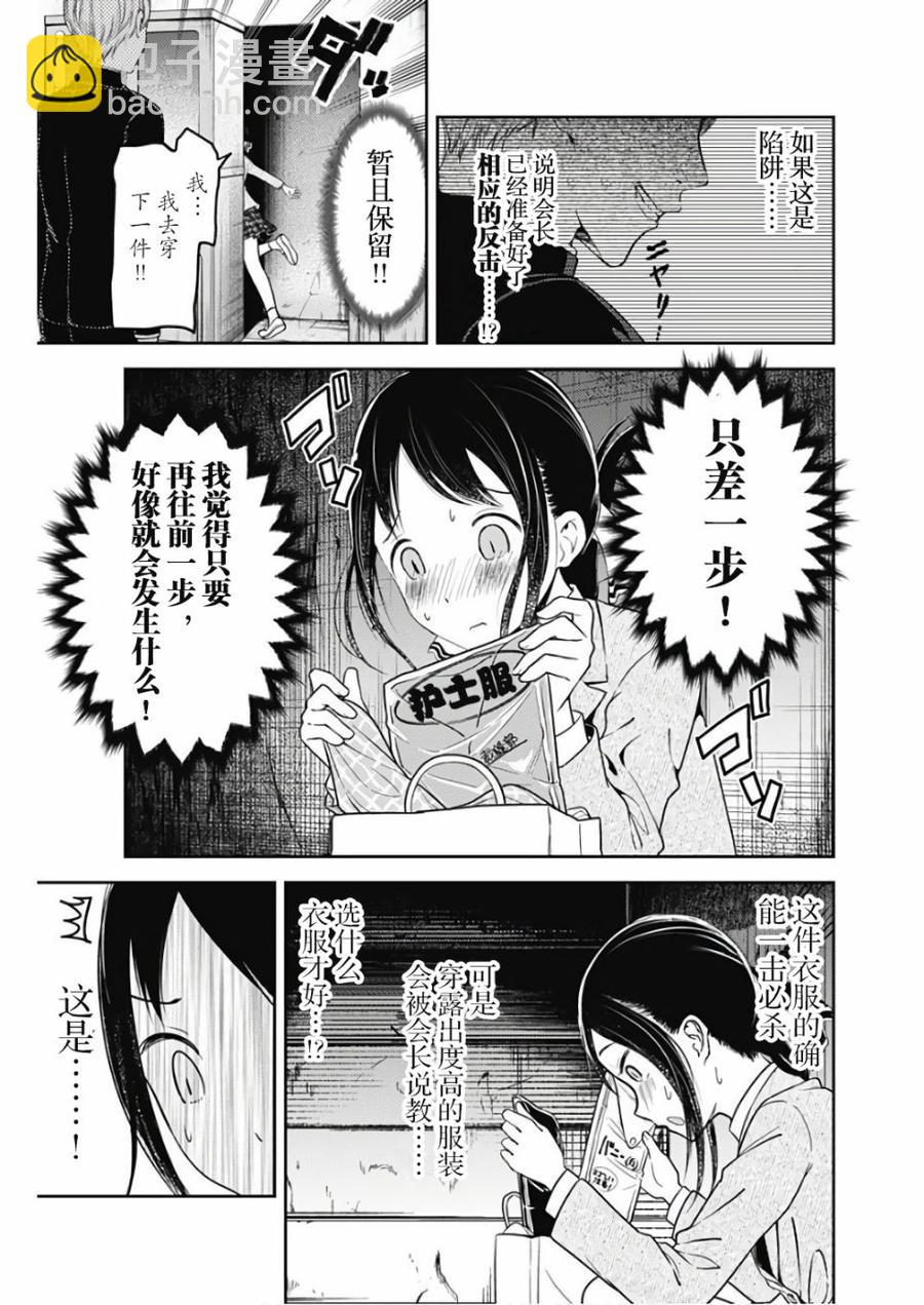 🍹辉夜大小姐想让我告白 -天才们的恋爱头脑战- 112 白银御行想让他告白① 第15页