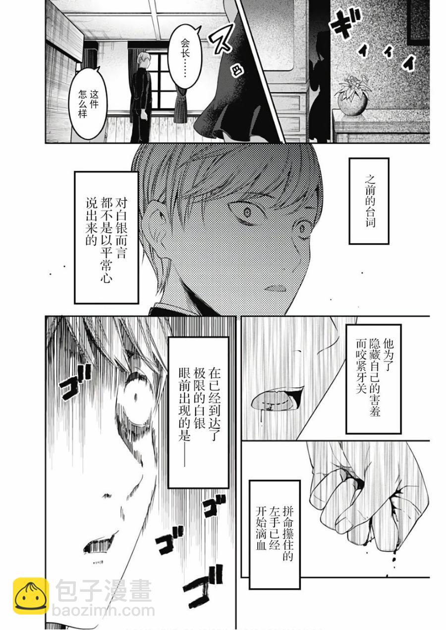 🍹辉夜大小姐想让我告白 -天才们的恋爱头脑战- 112 白银御行想让他告白① 第16页