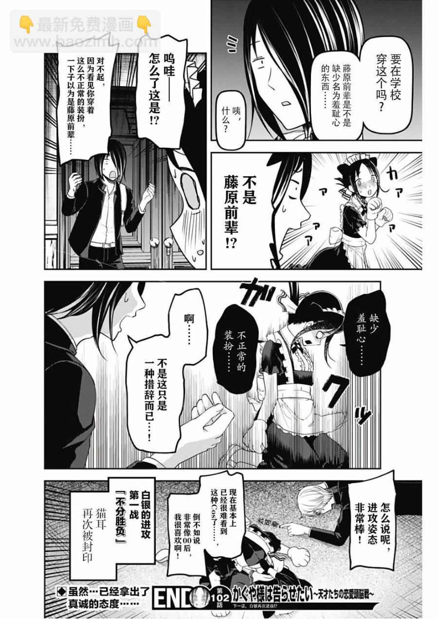 🍹辉夜大小姐想让我告白 -天才们的恋爱头脑战- 112 白银御行想让他告白① 第18页