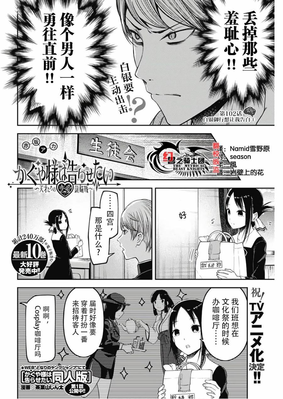🍹辉夜大小姐想让我告白 -天才们的恋爱头脑战- 112 白银御行想让他告白① 第2页