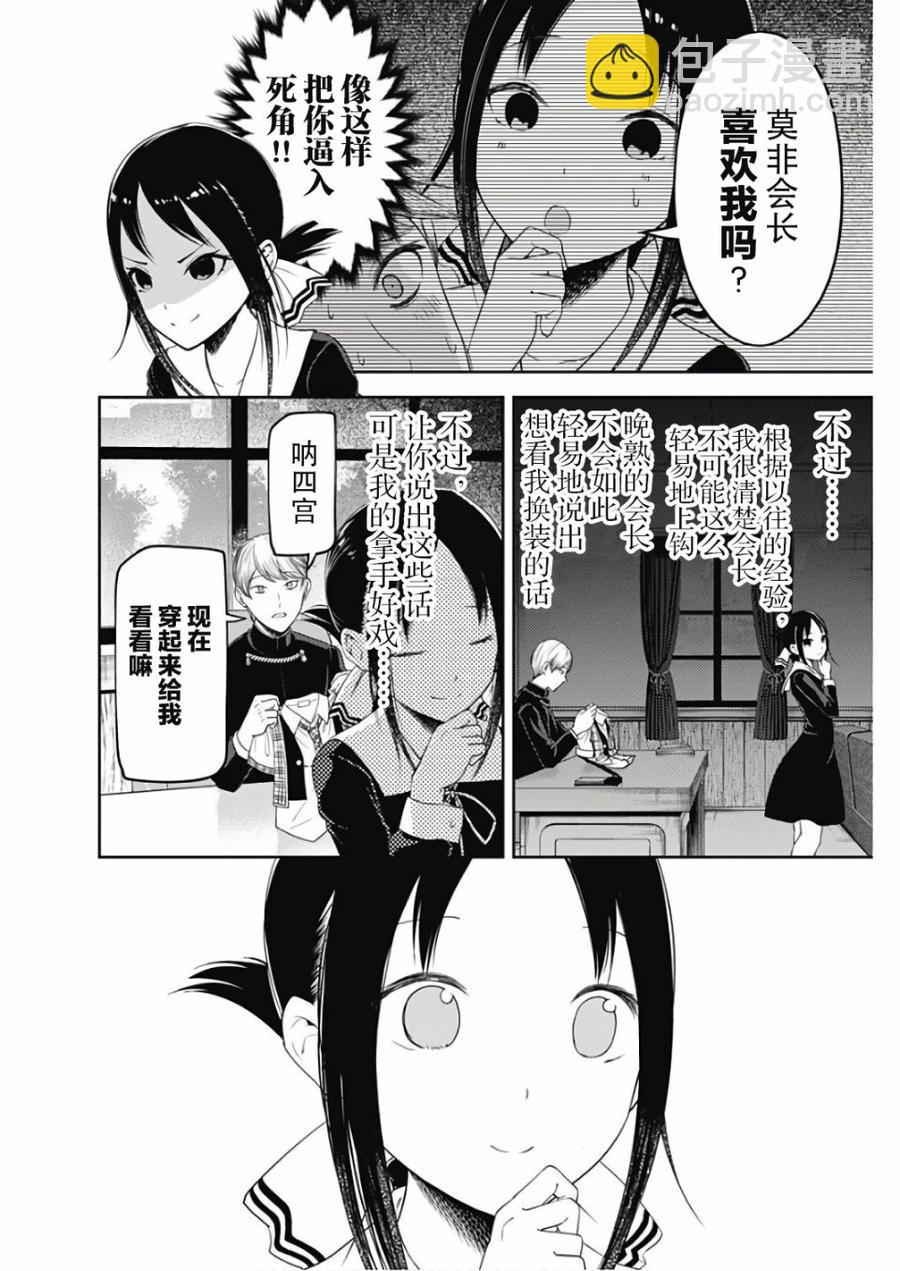 🍹辉夜大小姐想让我告白 -天才们的恋爱头脑战- 112 白银御行想让他告白① 第4页
