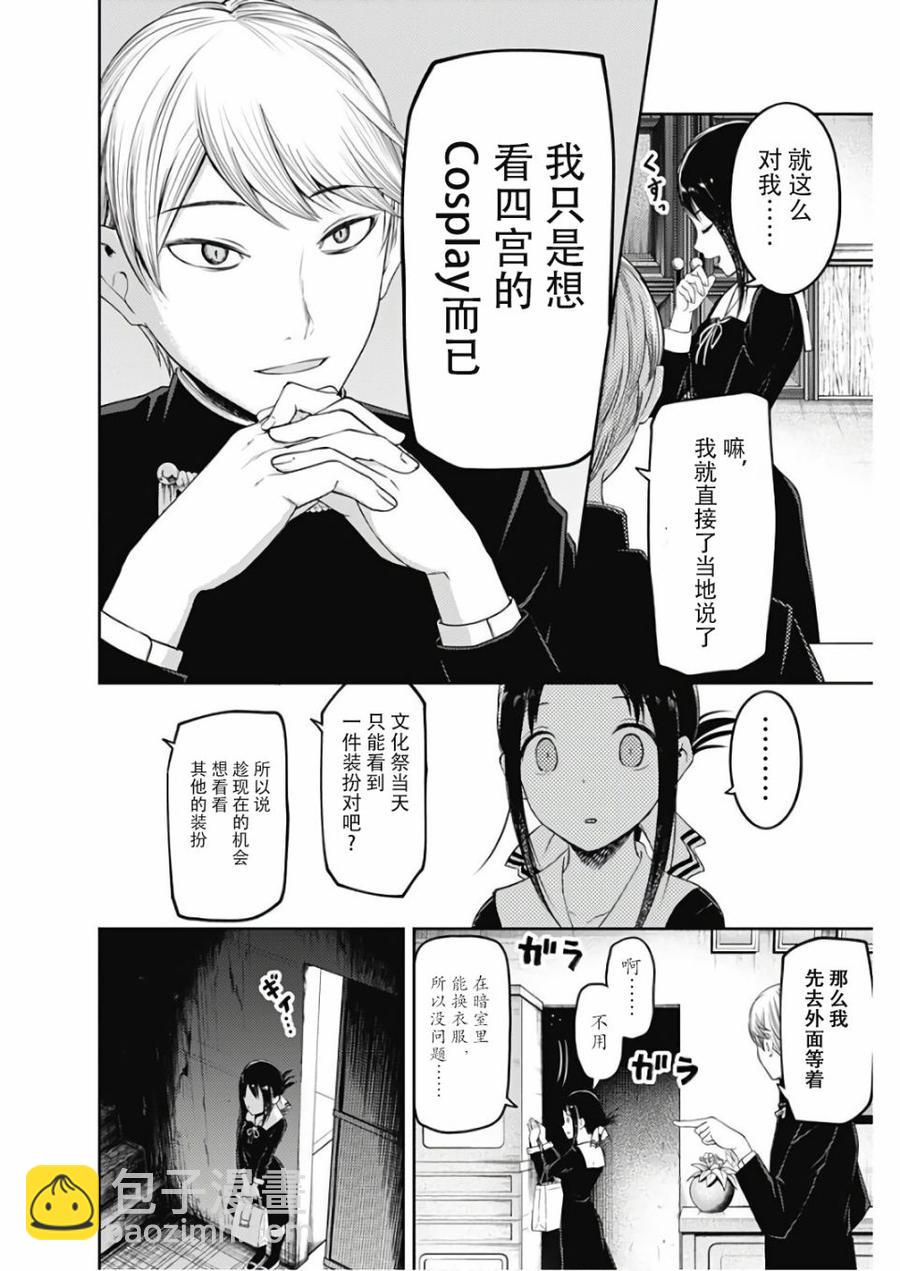 🍹辉夜大小姐想让我告白 -天才们的恋爱头脑战- 112 白银御行想让他告白① 第6页