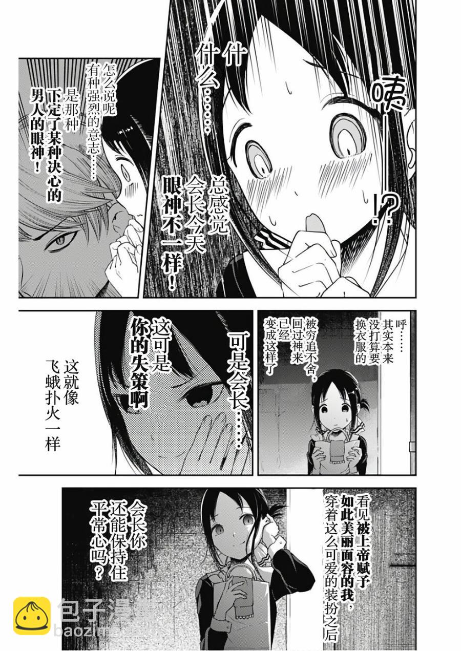 🍹辉夜大小姐想让我告白 -天才们的恋爱头脑战- 112 白银御行想让他告白① 第7页