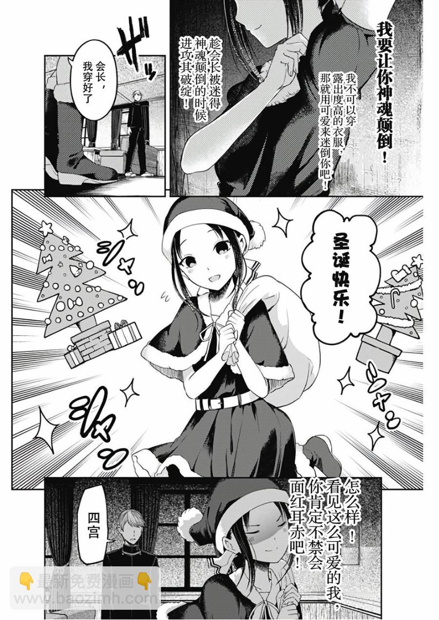 🍹辉夜大小姐想让我告白 -天才们的恋爱头脑战- 112 白银御行想让他告白① 第8页