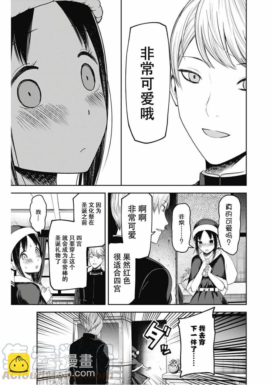 🍹辉夜大小姐想让我告白 -天才们的恋爱头脑战- 112 白银御行想让他告白① 第9页