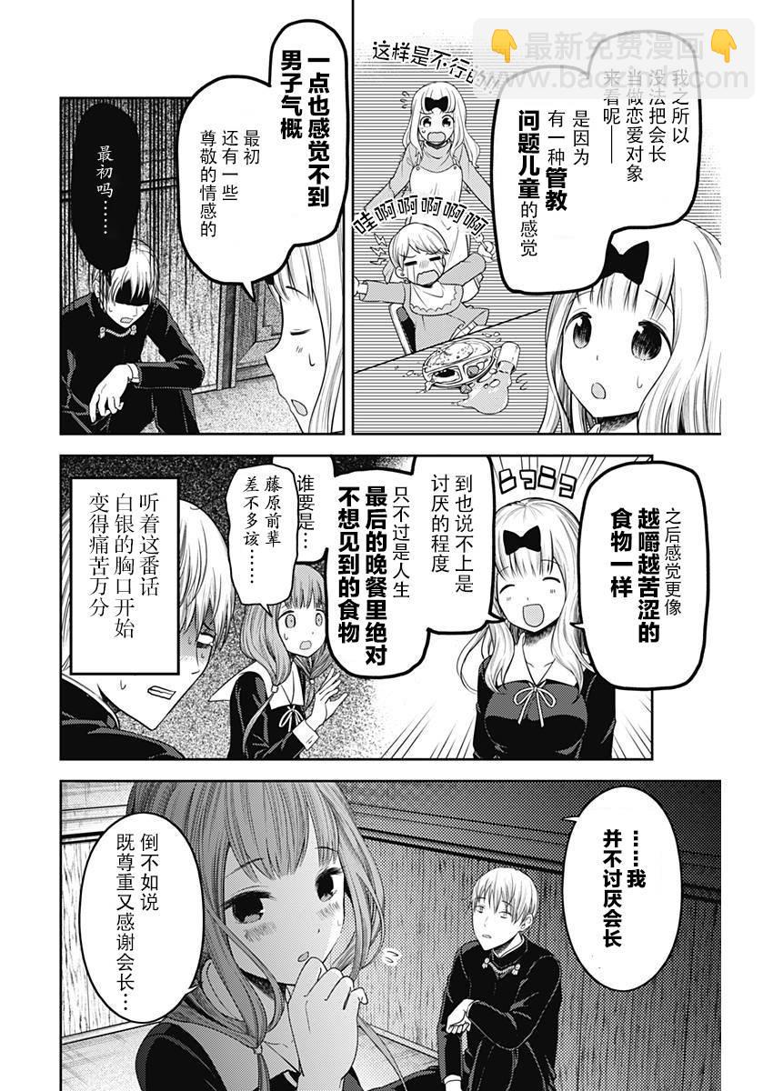 🍹辉夜大小姐想让我告白 -天才们的恋爱头脑战- 114 白银御行想让他告白③ 第10页