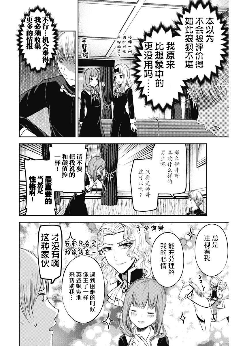 🍹辉夜大小姐想让我告白 -天才们的恋爱头脑战- 114 白银御行想让他告白③ 第12页