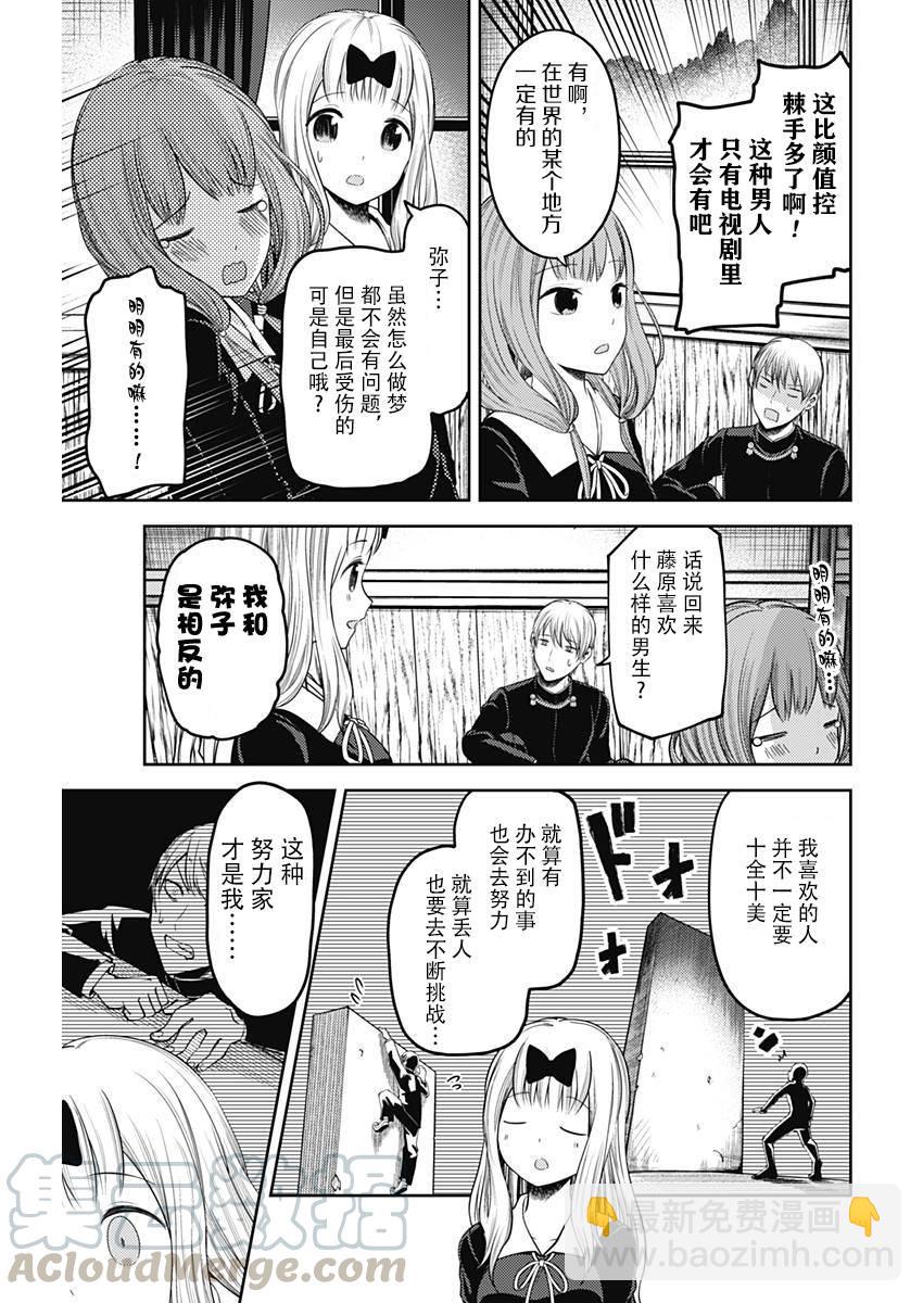 🍹辉夜大小姐想让我告白 -天才们的恋爱头脑战- 114 白银御行想让他告白③ 第13页