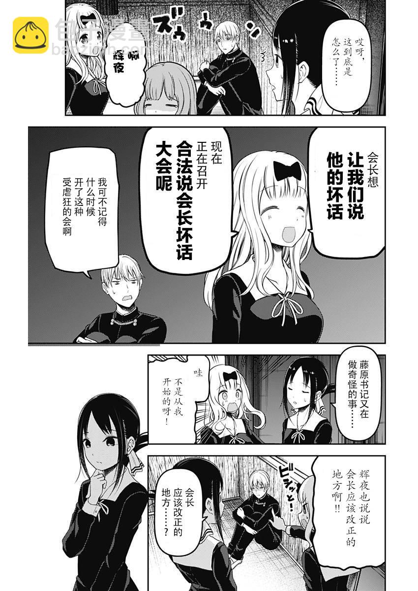 🍹辉夜大小姐想让我告白 -天才们的恋爱头脑战- 114 白银御行想让他告白③ 第15页