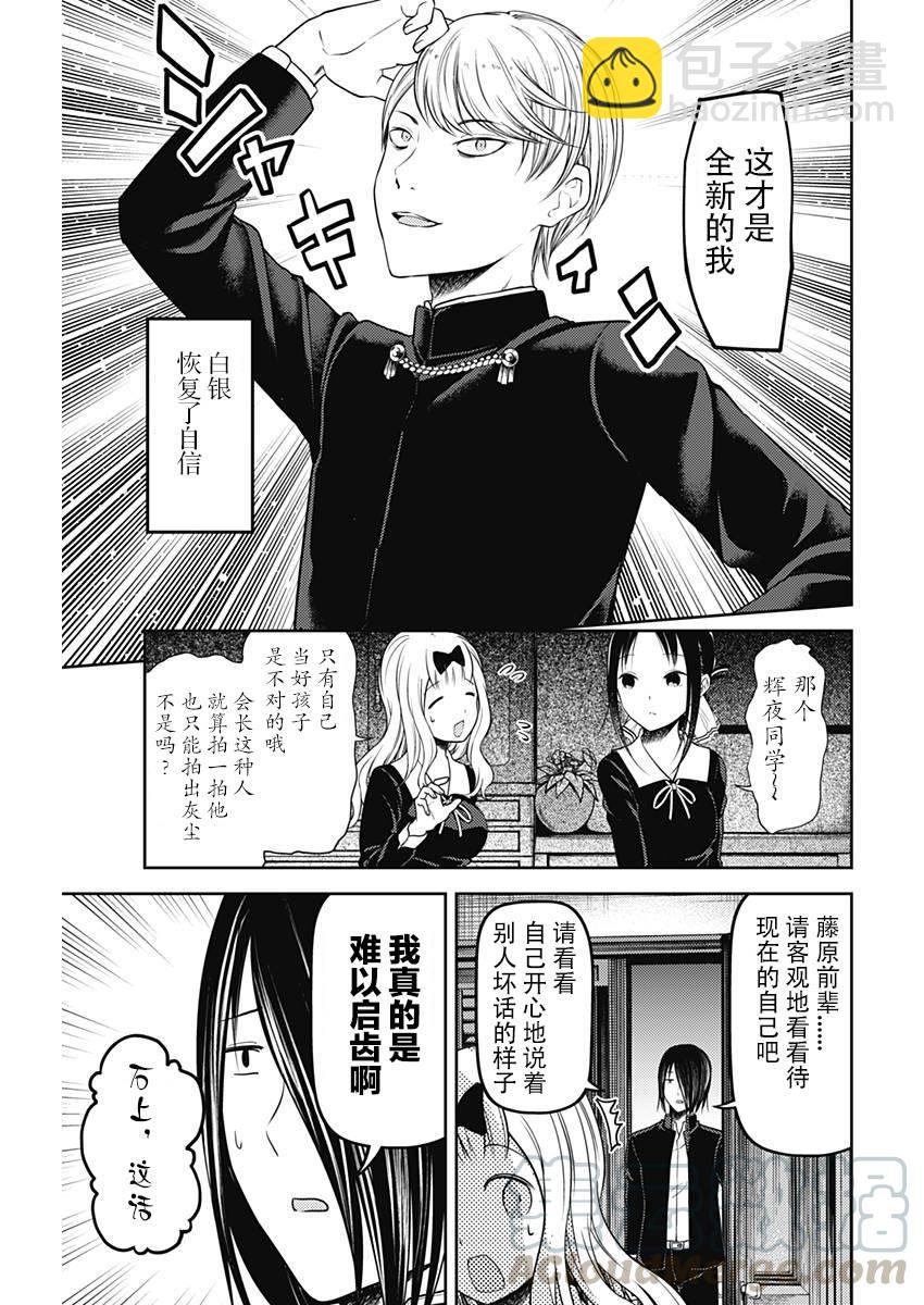 🍹辉夜大小姐想让我告白 -天才们的恋爱头脑战- 114 白银御行想让他告白③ 第17页