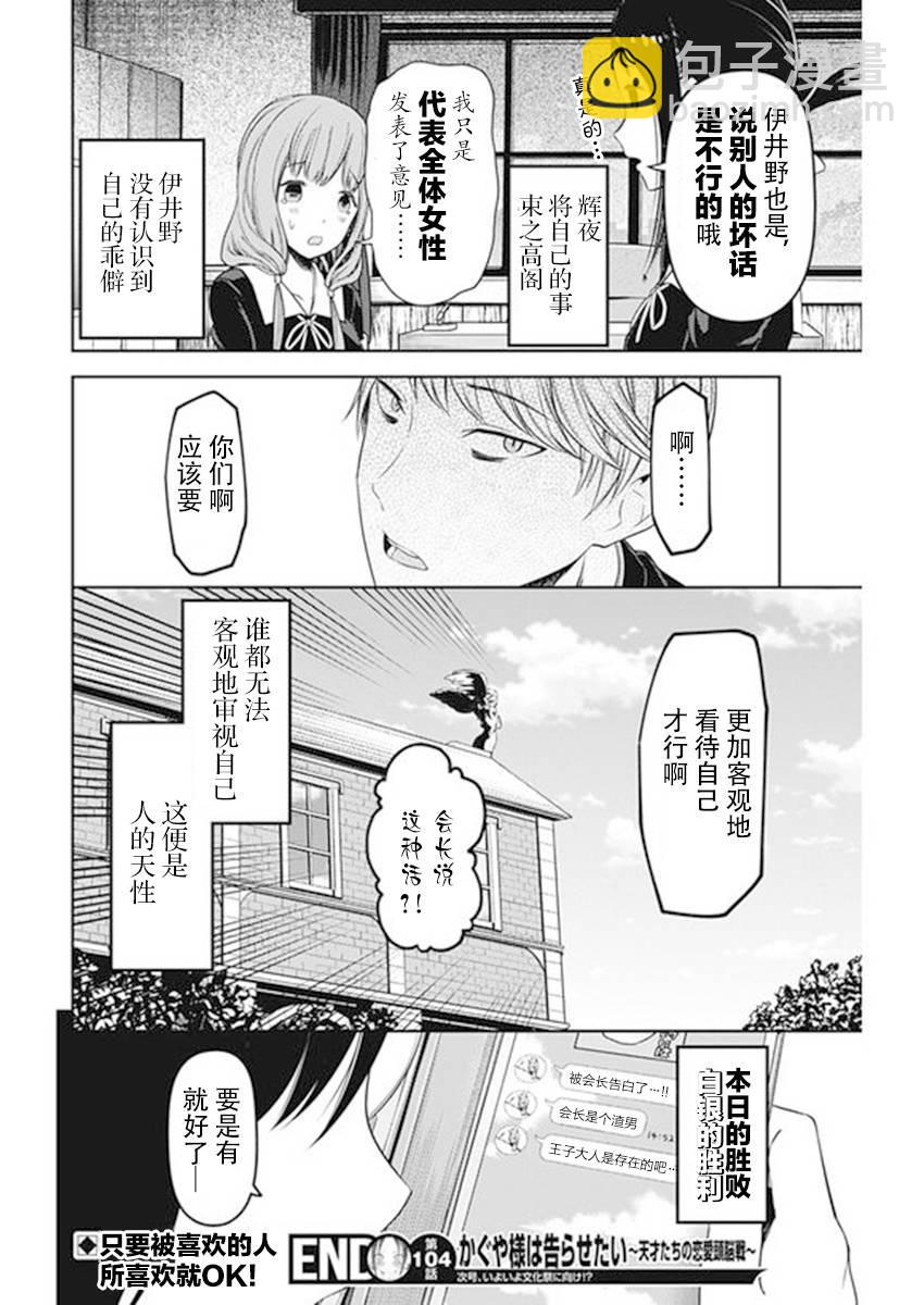 🍹辉夜大小姐想让我告白 -天才们的恋爱头脑战- 114 白银御行想让他告白③ 第18页