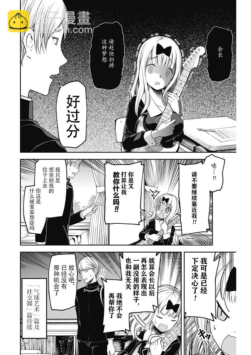 🍹辉夜大小姐想让我告白 -天才们的恋爱头脑战- 114 白银御行想让他告白③ 第2页