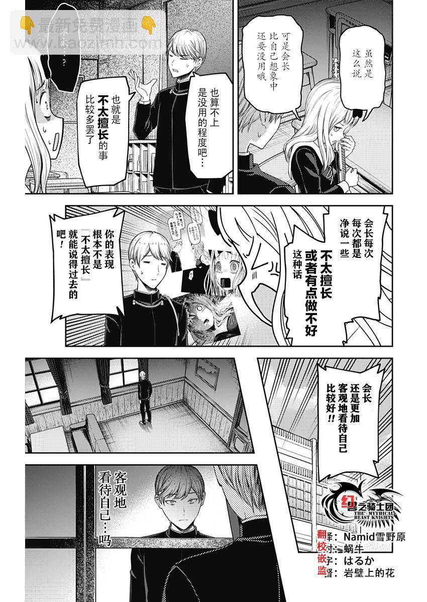 🍹辉夜大小姐想让我告白 -天才们的恋爱头脑战- 114 白银御行想让他告白③ 第3页